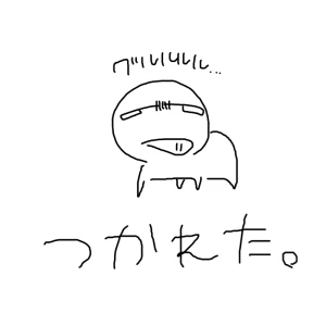 「疲労」イラスト/といろ (中学生) 01/18 13:07