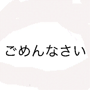 「少々遅れます」イラスト/野生の浮き輪 (アップロード) 07/24 10:16